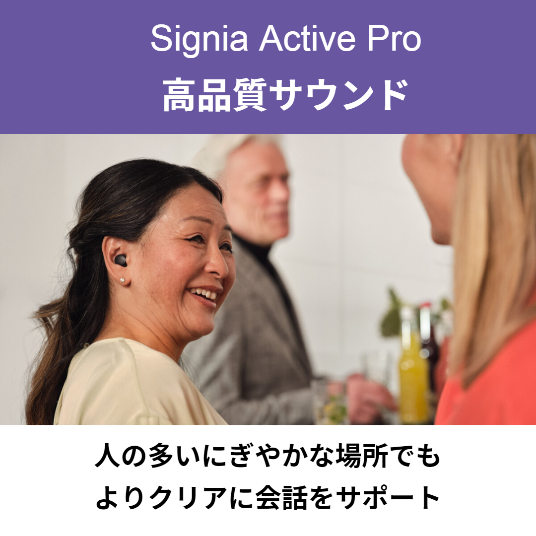 Signia Active Pro レンタルキット（リモコン付属）