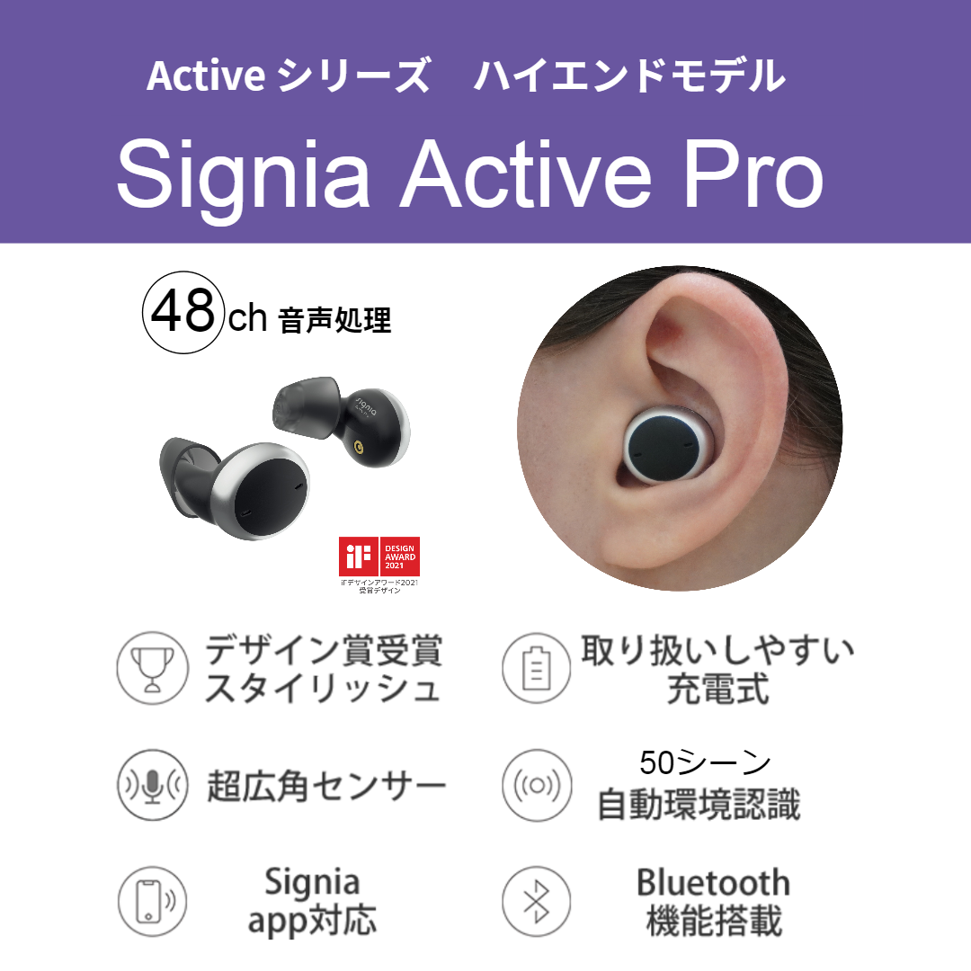 Signia Active Pro レンタルキット（リモコン付属）